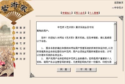 點擊進(jìn)入注冊會員守則